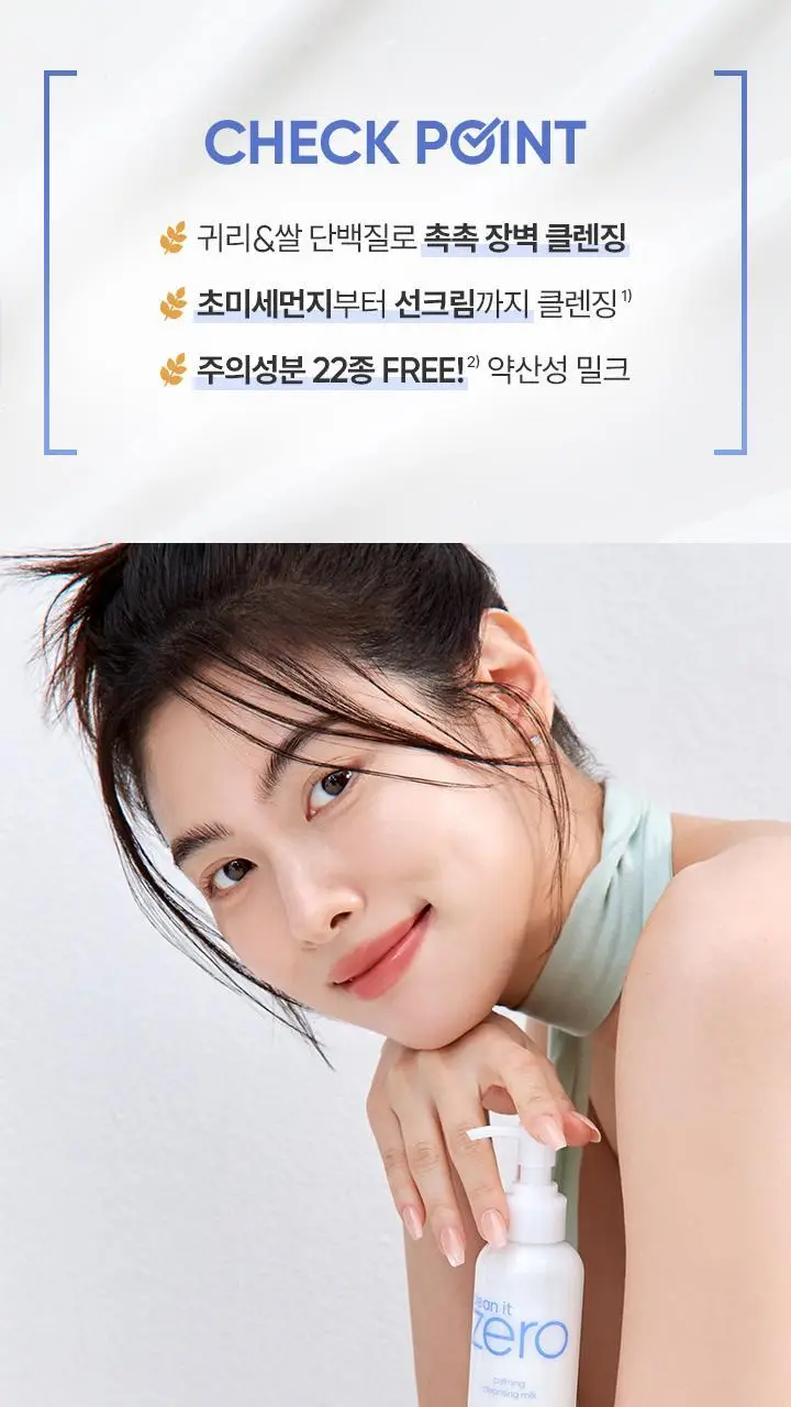 [NEW/민감피부] 바닐라코 클린잇제로 카밍 클렌징밀크 200ml 상세페이지 3